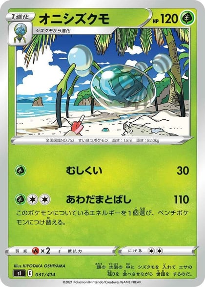 Araquanid, SI: Start Deck 100 031/414