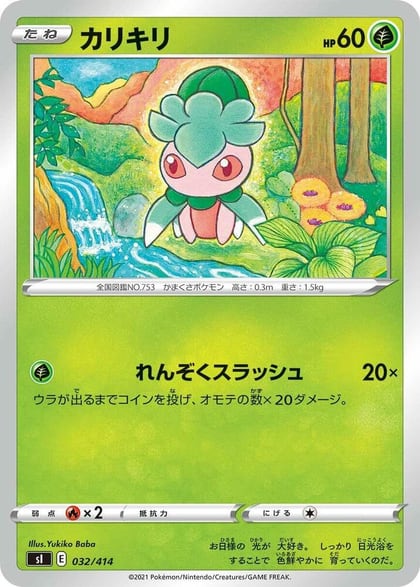 Fomantis, SI: Start Deck 100 032/414