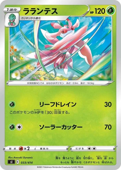Lurantis, SI: Start Deck 100 033/414
