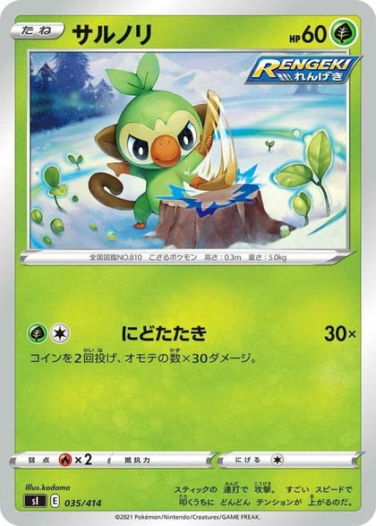 Grookey, SI: Start Deck 100 035/414
