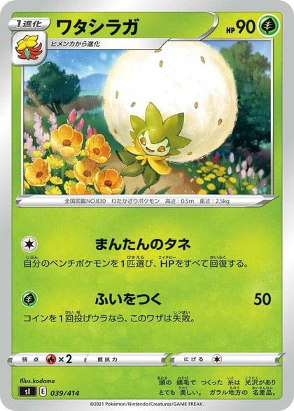 Eldegoss - 039/414, SI: Start Deck 100 039/414