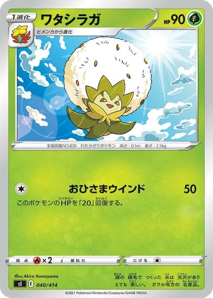 Eldegoss - 040/414, SI: Start Deck 100 040/414