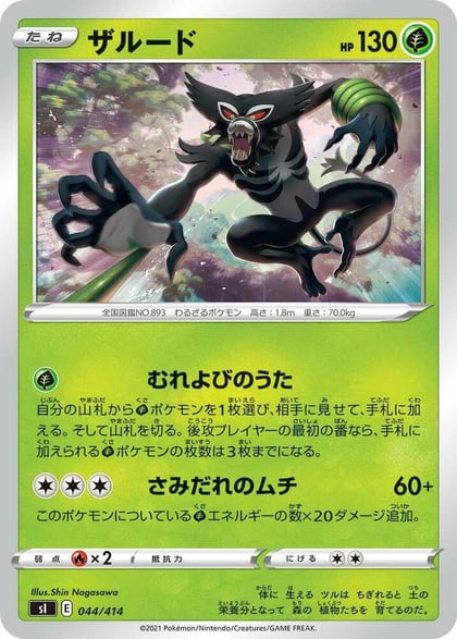Zarude - 044/414, SI: Start Deck 100 044/414