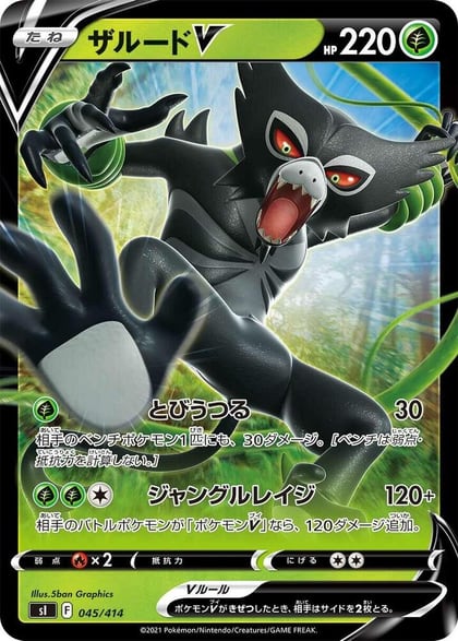 Zarude V, SI: Start Deck 100 045/414