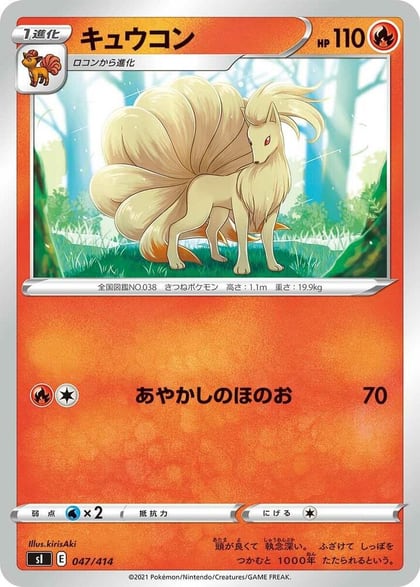 Ninetales - 047/414, SI: Start Deck 100 047/414