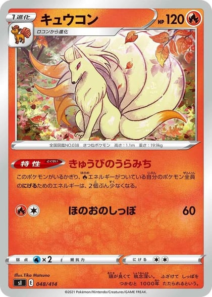 Ninetales - 048/414, SI: Start Deck 100 048/414