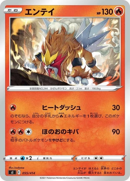 Entei, SI: Start Deck 100 055/414