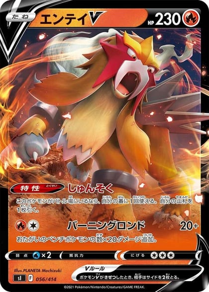 Entei V, SI: Start Deck 100 056/414