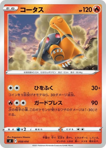 Torkoal - 058/414, SI: Start Deck 100 058/414