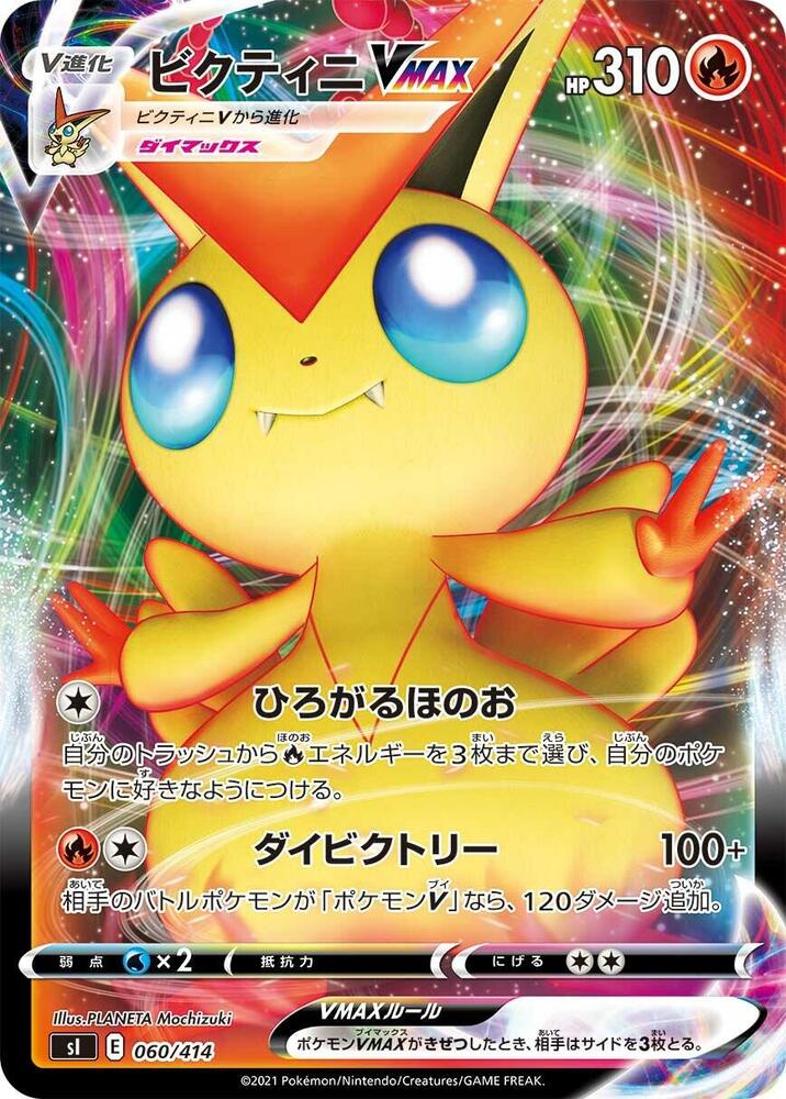Victini VMAX, SI: Start Deck 100 060/414