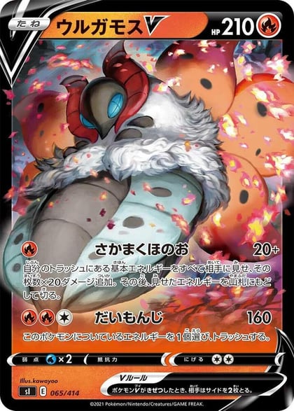 Volcarona V, SI: Start Deck 100 065/414