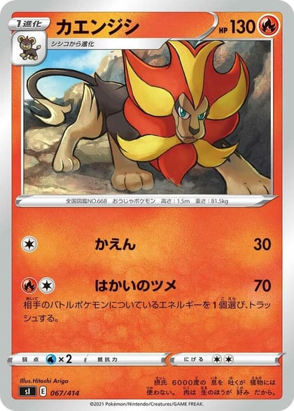 Pyroar, SI: Start Deck 100 067/414