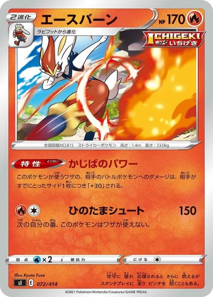 Cinderace, SI: Start Deck 100 072/414