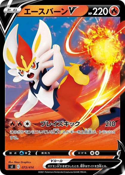 Cinderace V, SI: Start Deck 100 073/414