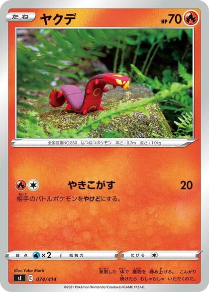 Sizzlipede, SI: Start Deck 100 074/414