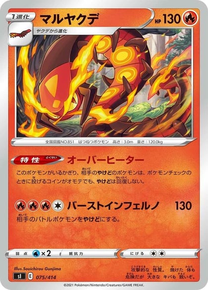 Centiskorch, SI: Start Deck 100 075/414