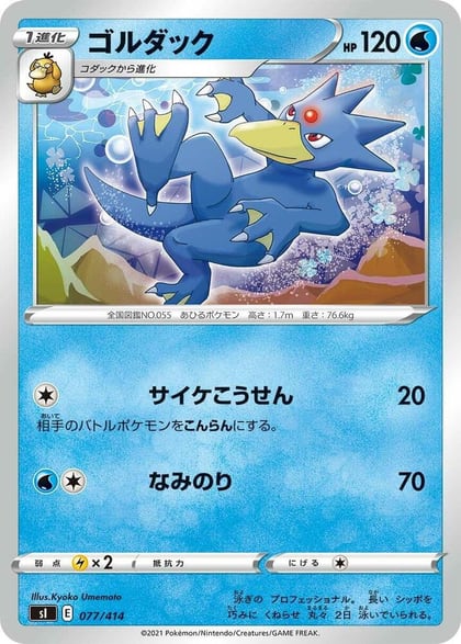 Golduck, SI: Start Deck 100 077/414