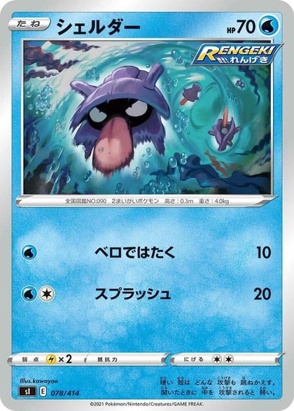 Shellder, SI: Start Deck 100 078/414