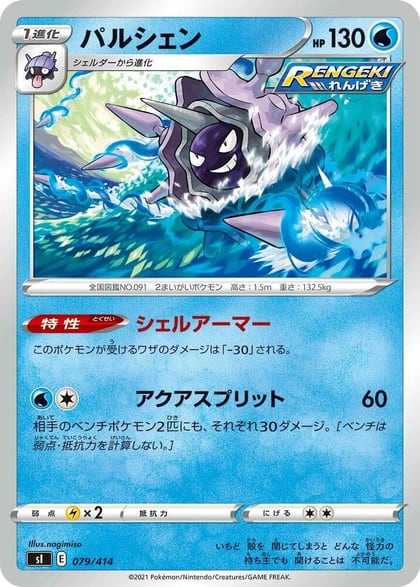 Cloyster, SI: Start Deck 100 079/414