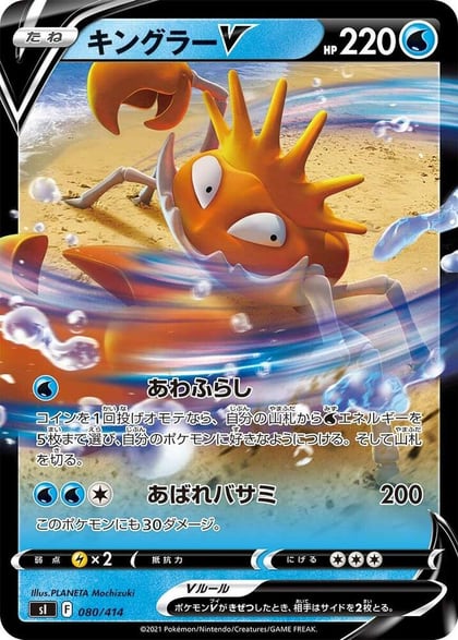 Kingler V, SI: Start Deck 100 080/414