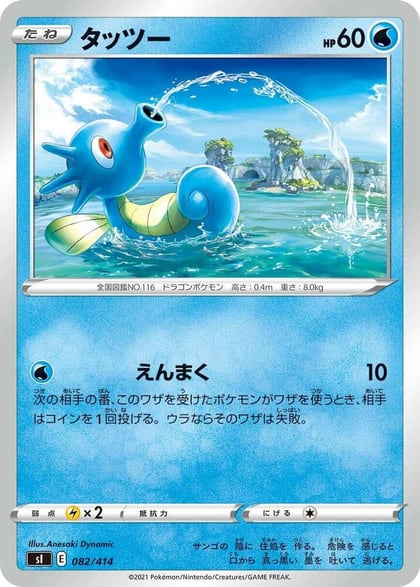 Horsea, SI: Start Deck 100 082/414