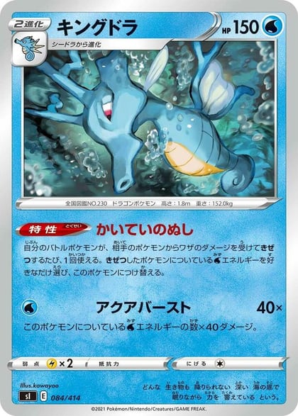 Kingdra, SI: Start Deck 100 084/414