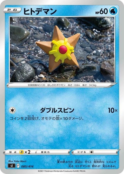 Staryu, SI: Start Deck 100 085/414