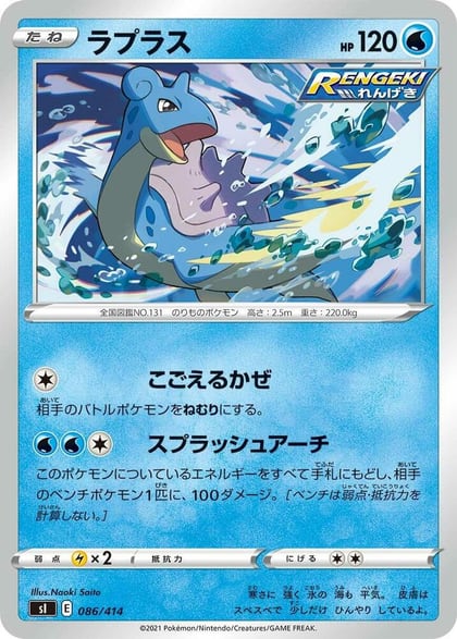 Lapras, SI: Start Deck 100 086/414