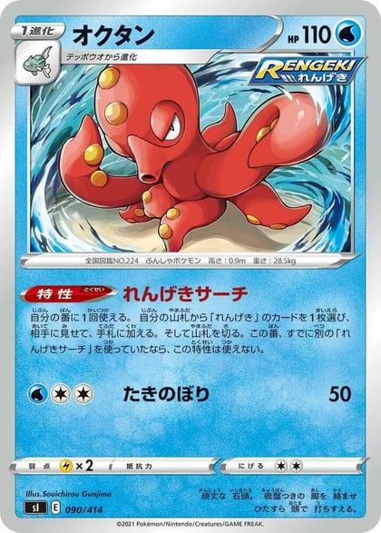 Octillery, SI: Start Deck 100 090/414