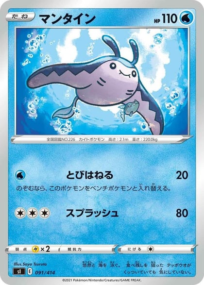 Mantine, SI: Start Deck 100 091/414