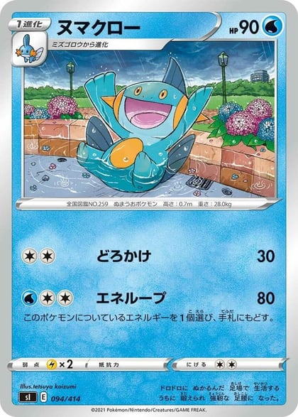 Marshtomp, SI: Start Deck 100 094/414