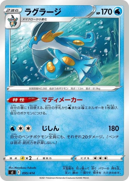 Swampert, SI: Start Deck 100 095/414