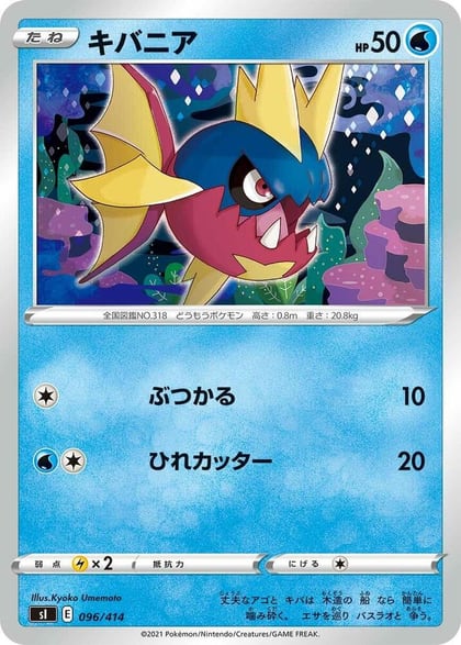 Carvanha, SI: Start Deck 100 096/414