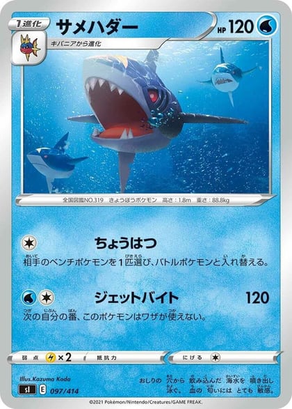 Sharpedo, SI: Start Deck 100 097/414