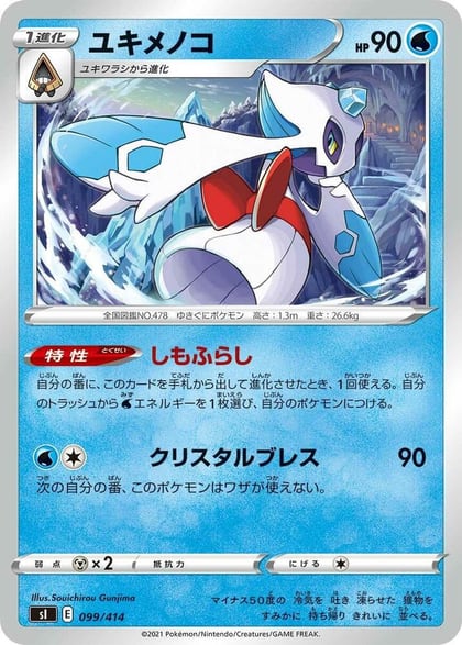 Froslass, SI: Start Deck 100 099/414