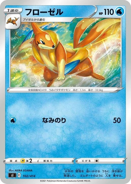 Floatzel, SI: Start Deck 100 102/414