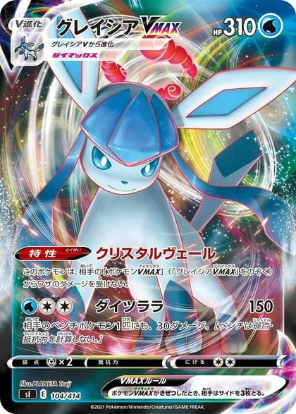 Glaceon VMAX, SI: Start Deck 100 104/414