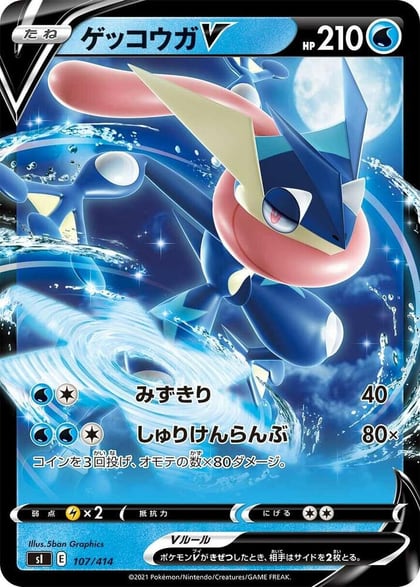 Greninja V, SI: Start Deck 100 107/414