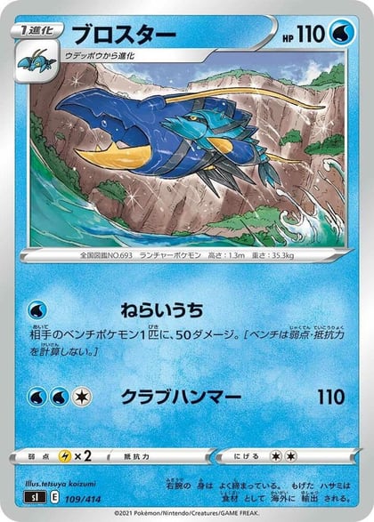 Clawitzer, SI: Start Deck 100 109/414