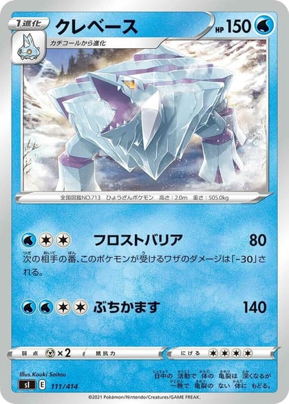 Avalugg, SI: Start Deck 100 111/414