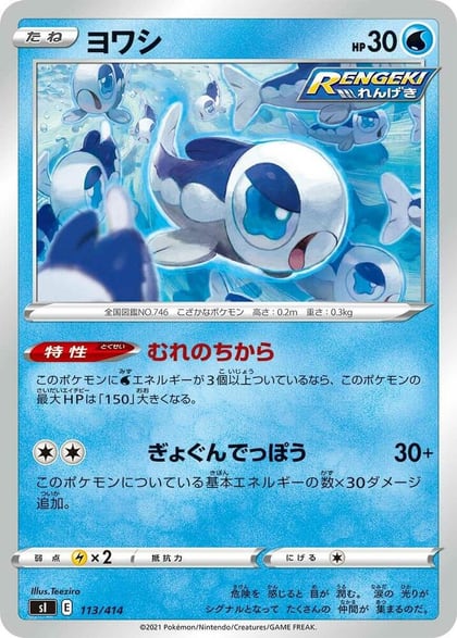 Wishiwashi, SI: Start Deck 100 113/414