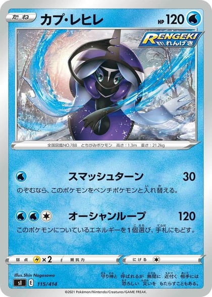 Tapu Fini, SI: Start Deck 100 115/414