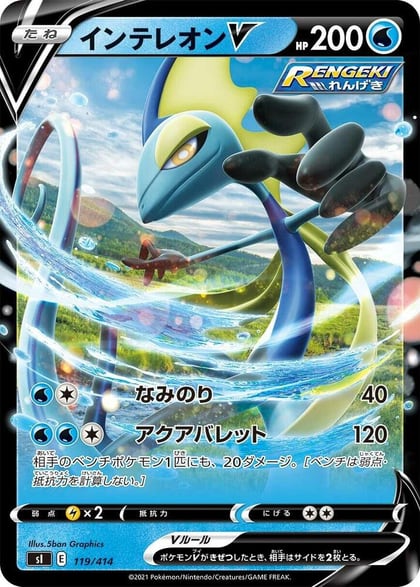 Inteleon V, SI: Start Deck 100 119/414