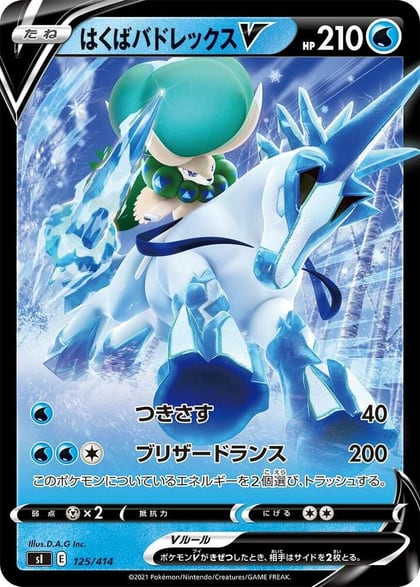 Ice Rider Calyrex V, SI: Start Deck 100 125/414