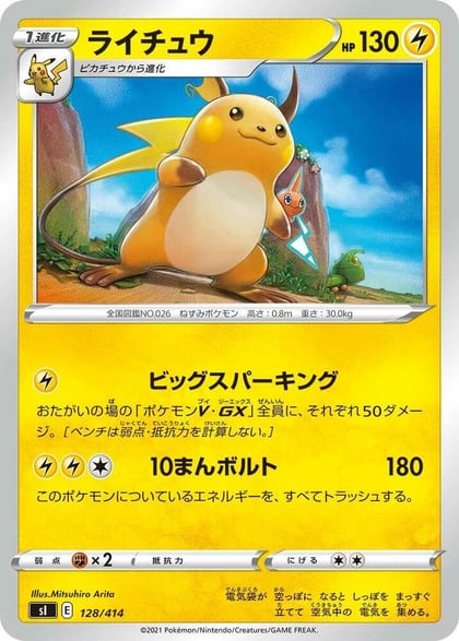 Raichu, SI: Start Deck 100 128/414
