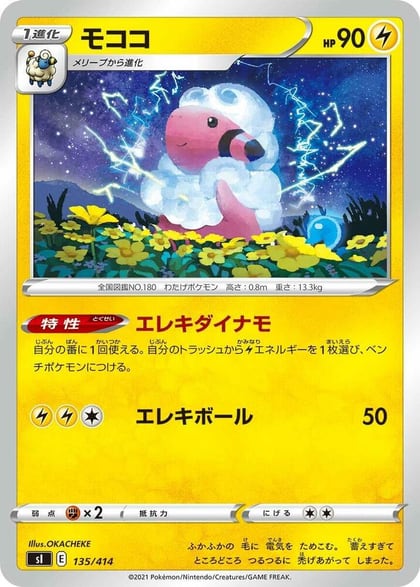 Flaaffy - 135/414, SI: Start Deck 100 135/414