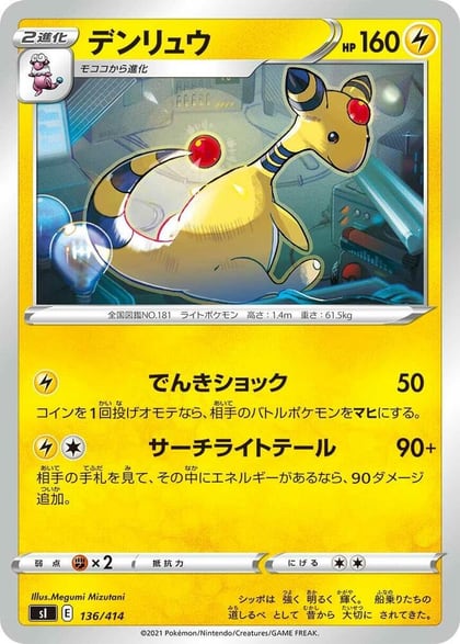 Ampharos, SI: Start Deck 100 136/414