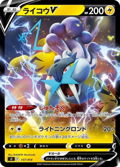 Raikou V, SI: Start Deck 100 137/414