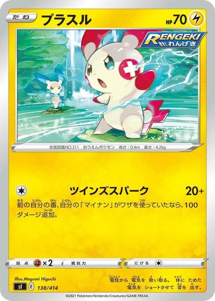 Plusle, SI: Start Deck 100 138/414