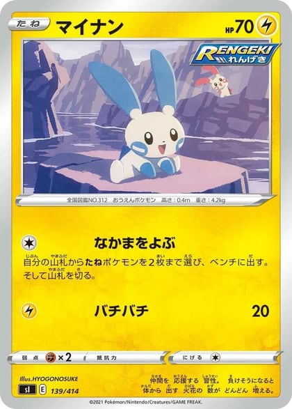 Minun, SI: Start Deck 100 139/414